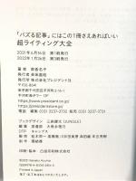 超ライティング大全ー「バズる記事」にはこの1冊さえあればいい プレジデント社 東香名子