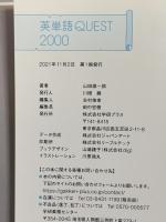 英単語QUEST2000: 語源とイラストでまとめて覚える 学研プラス 山田 雄一郎