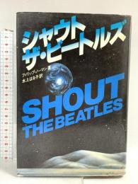 シャウトザ・ビ-トルズ ソニ-・ミュ-ジックソリュ-ションズ フィリップ ノーマン