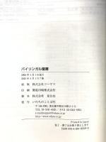 バイリンガル聖書: 旧新訳聖書新改訳 いのちのことば社 Word of Life Ministries