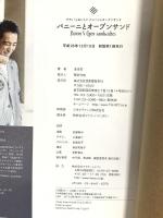 パニーニとオープンサンド 日東書院本社 浅本 充