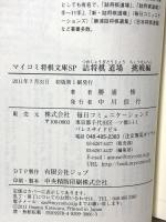 マイコミ将棋文庫SP 詰将棋道場 挑戦編 毎日コミュニケーションズ 勝浦修