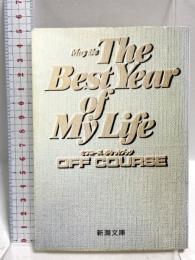 MAY BE THE BEST YEAR OF MY LIF (新潮文庫 お 25-1) 新潮社 オフコース