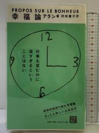 幸福論 日経BP アラン