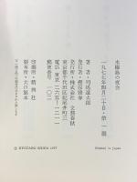 木曜島の夜会  文藝春秋 司馬遼太郎