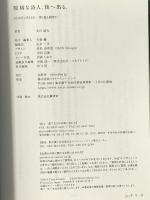 臆病な詩人、街へ出る。 (立東舎) 立東舎 文月 悠光