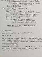 仁の里: 古代中国の思想家たちのお話 かど創房 須藤 明実