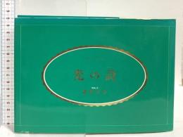 光の詩: Photo Essay 潮出版社 池田 大作