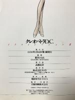 CLEOPATRA D.C. クレオパトラD.C.イラストレーション集 スコラ 新谷 かおる