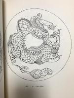 龍図案手本集 日貿出版社 寺野 丹齋