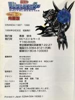 最強のデジタルモンスターVer.1~5 完璧版: 全キャラ対応バトル相性表収録 ベストセラーズ