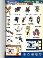 最強のデジタルモンスターVer.1~5 完璧版: 全キャラ対応バトル相性表収録 ベストセラーズ