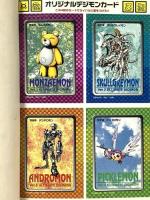 最強のデジタルモンスターVer.1~5 完璧版: 全キャラ対応バトル相性表収録 ベストセラーズ