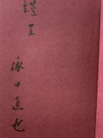 頭脳立国日本、驕るなかれ (RYU SELECTION) 経済界 依田 直也