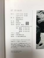 恋文 画集・智恵子抄 講談社 高村 光太郎