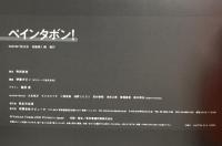 ペインタボン! ラピュータ 寺田 克也