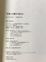 「失敗」は脳から消せる 泰文堂 西多昌規