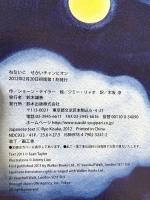 ねないこせかいチャンピオン 鈴木出版 ショーン・テイラー