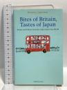 Bites of Britain,Tastes of Japan  Essays and Echoes from the Other End of the World NHK出版 ドミニク チータム