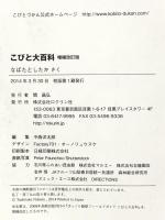 こびと大百科 増補改訂版 (こびとづかん) ロクリン社 なばた としたか