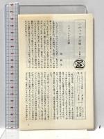 ツヴァイク全集 3 みすず書房 ツヴァイク