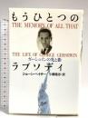 もうひとつのラプソディ: ガーシュインの光と影 青土社 ジョーン ペイザー