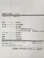 卑弥呼の宮殿ここにあり 現代書林 田村 倫子