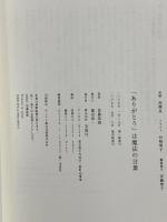 「ありがとう」は魔法の言葉: ツキを呼び運命を開く 「ありがとう」といえたとき、夢が叶う人生が始まる! 宝島社 佐藤 富雄