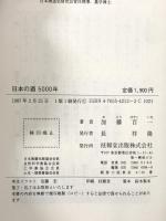 日本の酒5000年 技報堂出版 加藤 百一