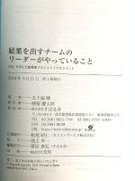 結果を出すチームのリーダーがやっていること NECで学んだ高効率プロジェクトマネジメント すばる舎 五十嵐 剛