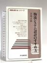 物流システム設計のすすめ方 (流通は変わるシリーズ) 中央経済グループパブリッシング 北岡 正敏