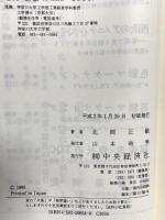 物流システム設計のすすめ方 (流通は変わるシリーズ) 中央経済グループパブリッシング 北岡 正敏