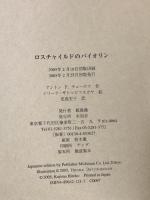 ロスチャイルドのバイオリン (チェーホフ・コレクション)