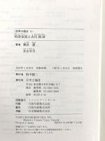 世界の歴史 (6) 隋唐帝国と古代朝鮮 中央公論新社 砺波 護