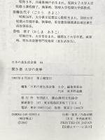 聞き書 大分の食事 農山漁村文化協会 大分の食事編集委員会