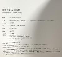 世界の美しい美術館 パイ インターナショナル 公平恵美