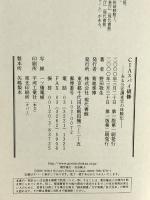 CIAスパイ研修 ある公安調査官の体験記 現代書館 野田 敬生