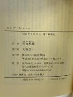 ユング (岩波現代文庫 学術 23) 岩波書店 A. ストー