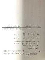 色彩の魔術 ヘッセ画文集 (同時代ライブラリー 91) 岩波書店 ヘルマン・ヘッセ