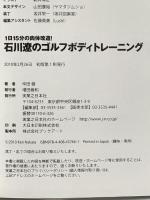 石川遼のゴルフボディトレーニング (LEVEL UP BOOK) 実業之日本社 仲田 健