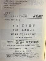 ゴルフ「超」ハーフスイングの法則 今の技術でシングルになる (プレイブックス 905) 青春出版社 永井 延宏