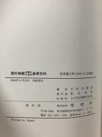 源氏物語を読むための基礎百科 必携 学燈社 小町谷 照彦