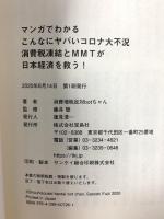 消費税凍結とMMTが日本経済を救う! マンガでわかる こんなにヤバいコロナ大不況  宝島社 消費増税反対botちゃん