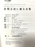 夜眠る前に贈る言葉 市民出版社 OSHO