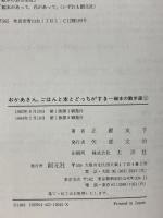 おかあさん、ごはんと本とどっちがすき (絵本の散歩道 1) 創元社 正置 友子