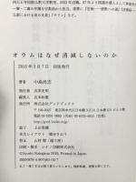 オウムはなぜ消滅しないのか グッドブックス 中島 尚志
