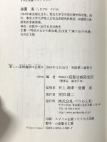 新しい追悼施設は必要か ぺりかん社 国際宗教研究所