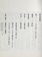 西洋温泉事情 鹿島出版会 池内 紀