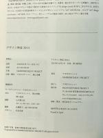 デザイン物産 2014 D&DEPARTMENT PROJECT ナガオカケンメイ