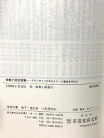 宗教と政治変動: ラテンアメリカのカトリック教会を中心に 有信堂高文社 乗 浩子